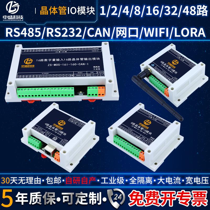 晶体管输出数字量输入继电器模块IO扩展485CAN232WIFI网路接口LOR
