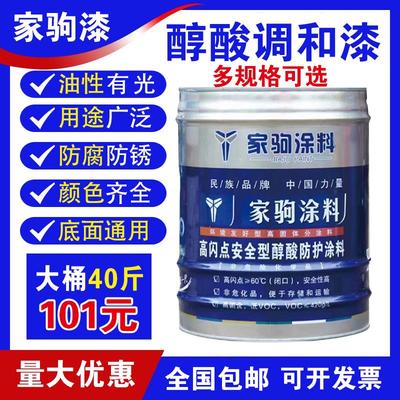 家驹油性醇酸调和漆有光金属漆翻新工业油漆铁红防锈防腐漆大小桶