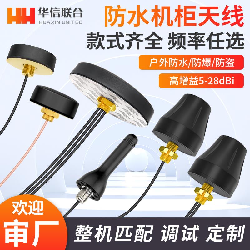 5G 4G 433mhz 2.4G 5.8gWIFI户外防水无线 线NB模块机柜讯号增强