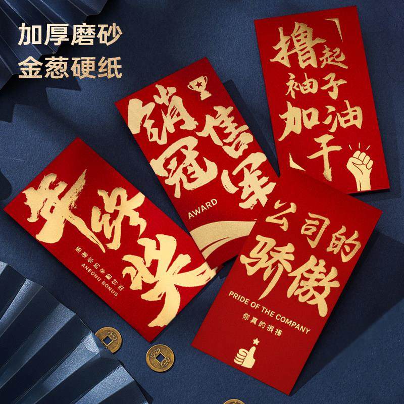 2025新款公司年会颁奖万元大红色包袋年终奖感恩有你加厚磨砂利是
