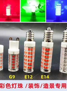 LED彩色灯珠G4红色G9蓝色E14绿色E12高亮220V装饰氛围灯酒吧110V