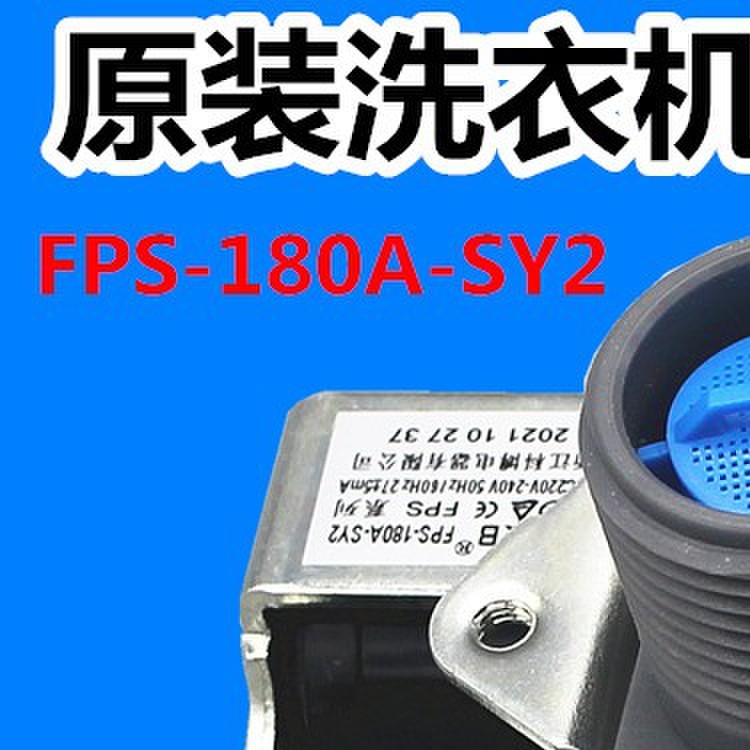 适配三洋滚筒洗衣机XQG65-F1029BS DG-F8026BS进水阀FPS-180A-SY2