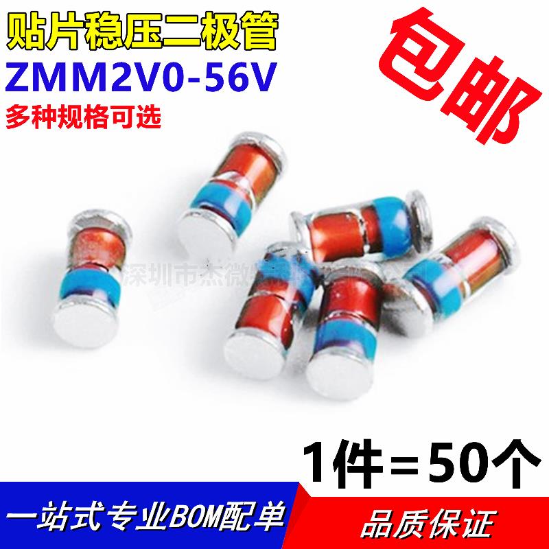 贴片稳压二极管ZMM5V1 3.3V6 4V3 6V2 8V2 9V1 10V 24V LL34 0.5W