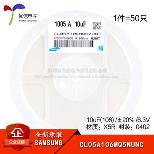 6.3V 10UF ±20% 原装 CL05A106MQ5NUNC 0402贴片电容 X5R 正品