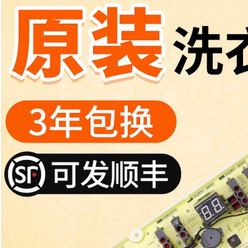 荣事达洗衣机RB8006ES RB7008ES RB8506ES RB6008ES电脑板主板