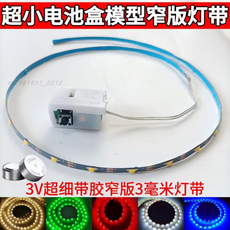 LED超小窄边3V自粘纽扣电池盒灯带DIY手工模型装饰不插电发光灯条
