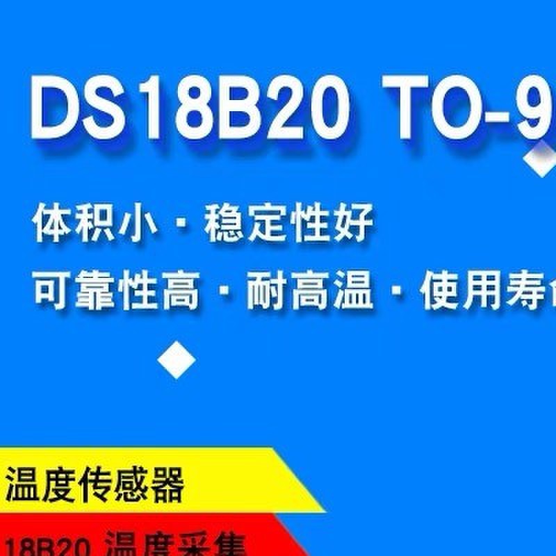 直插 DS18B20 芯片 可编程数字温度器/温度传感器 温度采集TO-92