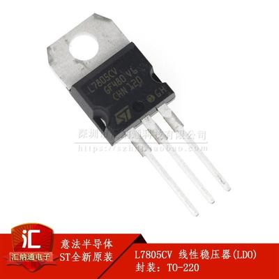 原装正品 L7805CV 1.5A 线 线性稳压器(LDO) +5V TO-220 ST全新原