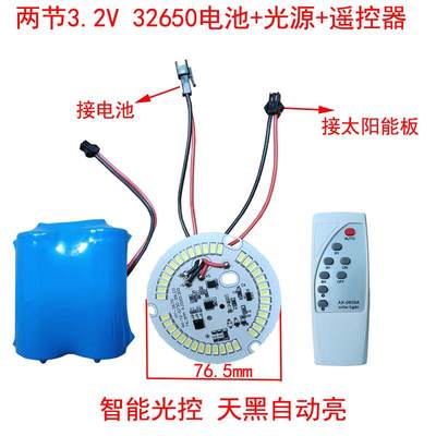 太阳能桃子灯苹果灯光源板灯板灯芯锂电池控制器庭院灯草坪配件