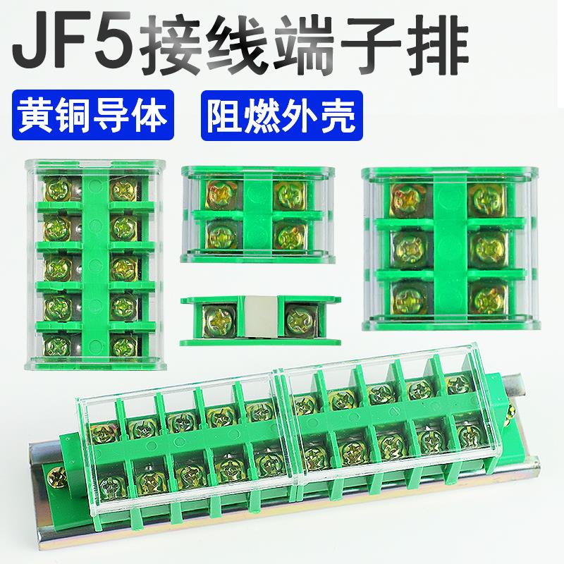 JF5-1.5/5接线端子排G型导轨式660V组合式铜接线排阻燃电线连接器
