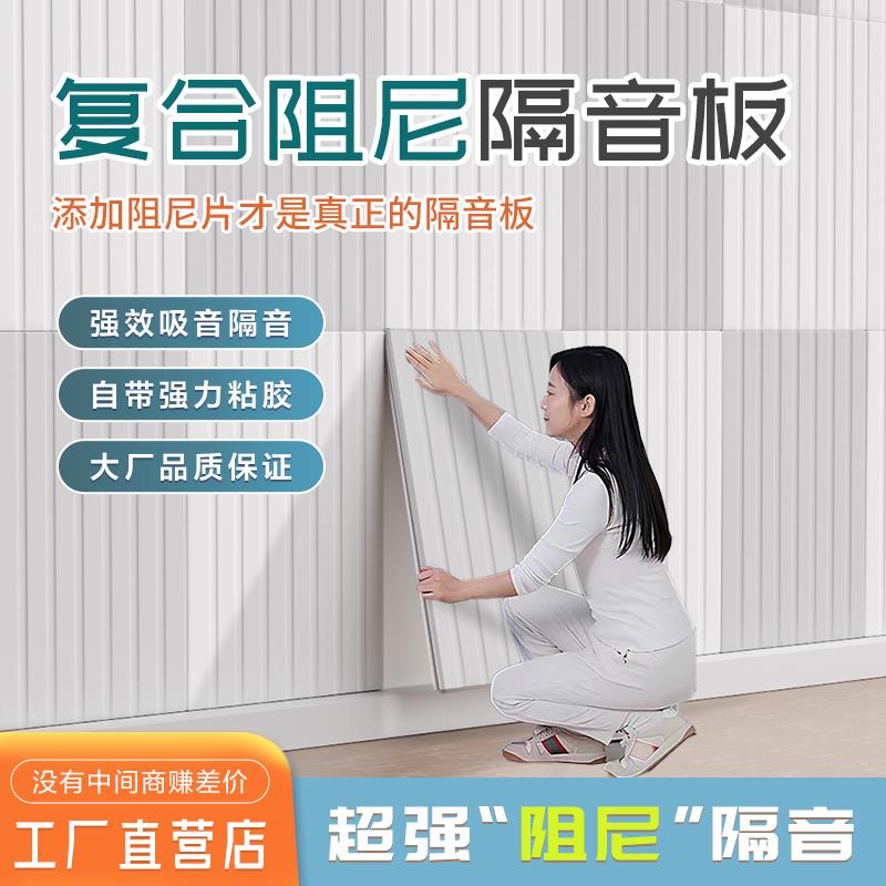 隔音板阻尼复合隔音棉隔音毡墙贴卧室琴房自粘KTV墙体超强消音板