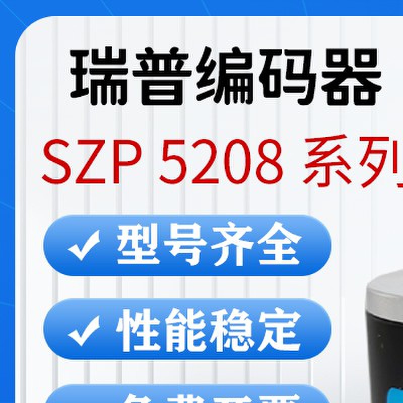 原装REP编码器ZSP5208-001G-2500BZ1-5L ZSP5008瑞普安华高编码器