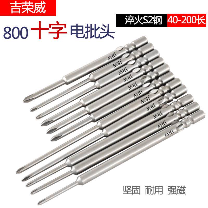 十字批头钨钢高硬度电动螺丝刀强磁套装s2合金钢800起子头加长PH2