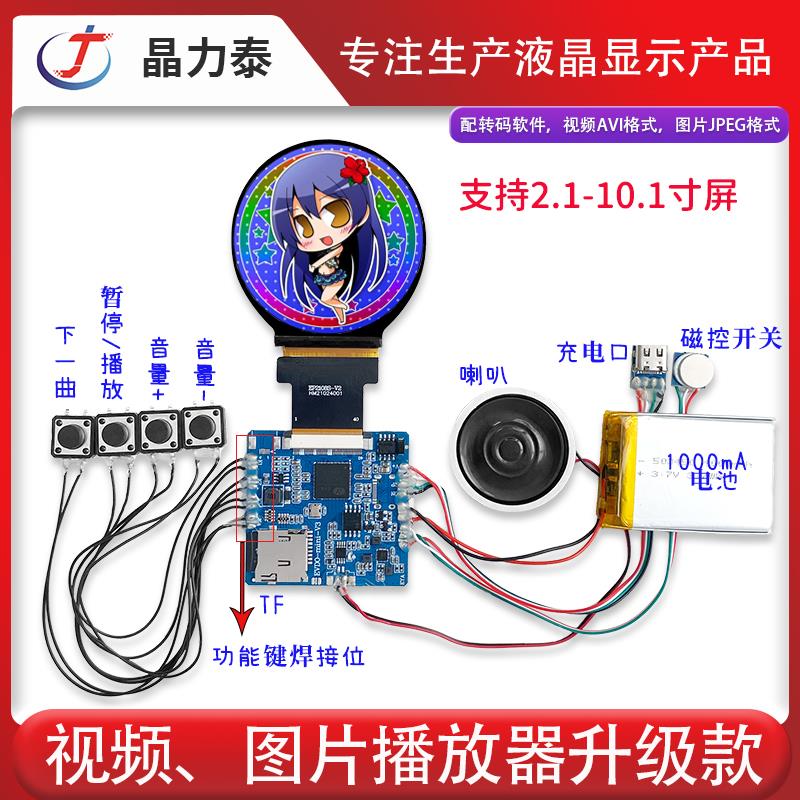 2.1寸-10.1寸TFT显示屏MP4视频播放器LCD液晶屏DIY贺卡屏播放套件