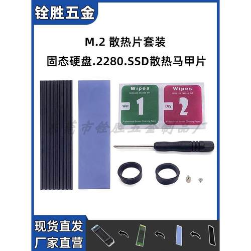 M.2固态硬盘散热片台式机m2散热器电脑笔记本SSD导热马甲铝散热条