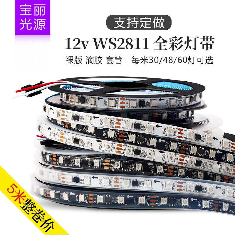 WS2811灯带12V伏全彩灯条幻彩灯带5050外控灯带流光流水跑马灯条