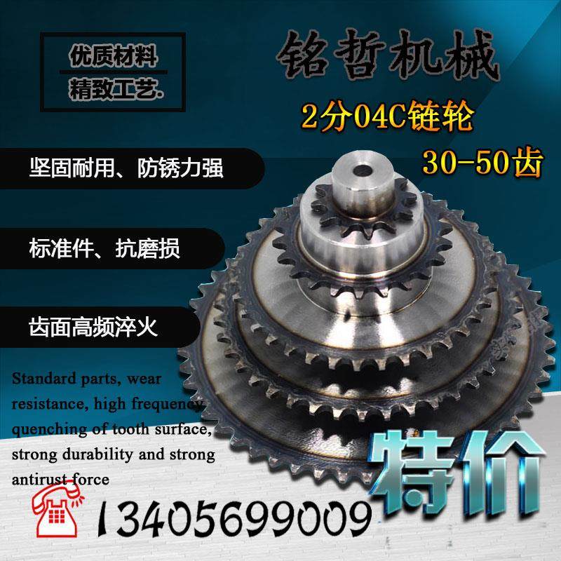 2分04C链轮小齿轮马达电机链轮链条传动配件30齿到40齿工业链轮