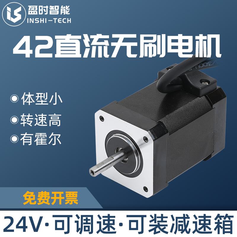 42直流无刷马达BLDC霍尔高速24V低压小型马达可调速替代有刷电机