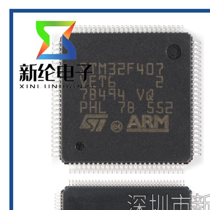 原装正品 STM32F407VET6/VGT6/ZET6/ZGT6 32位微控制器MCU芯片IC