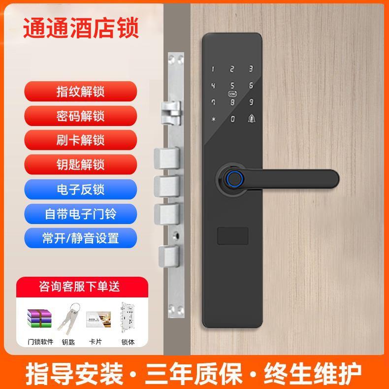 通通锁酒店刷卡门锁智能电子IC锁公寓指纹密码锁蓝牙远程管理系统