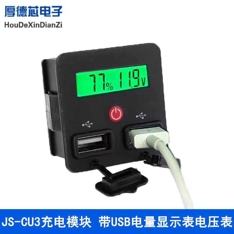 USB电流电压表防水数显锂电池显示器JS-CU3充电模块测试仪12V-24V