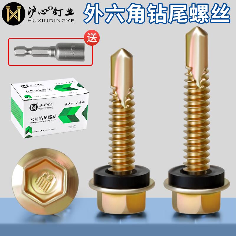 沪心镀彩锌外六角自攻钻尾螺钉自钻螺丝钉燕尾木螺丝彩钢瓦钉M5.2
