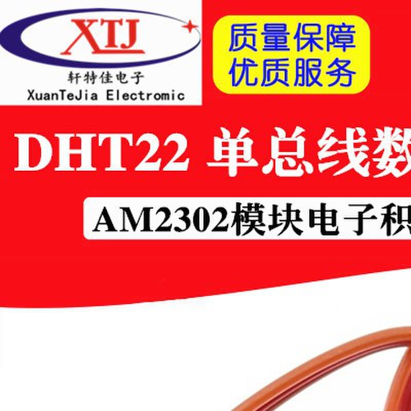DHT22 单总线数字温湿度传感器AM2302模块电子积木