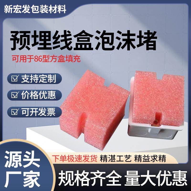 86型线盒填充泡沫堵预埋线盒保护盖堵头开关底盒铁盒保护盖板PVC