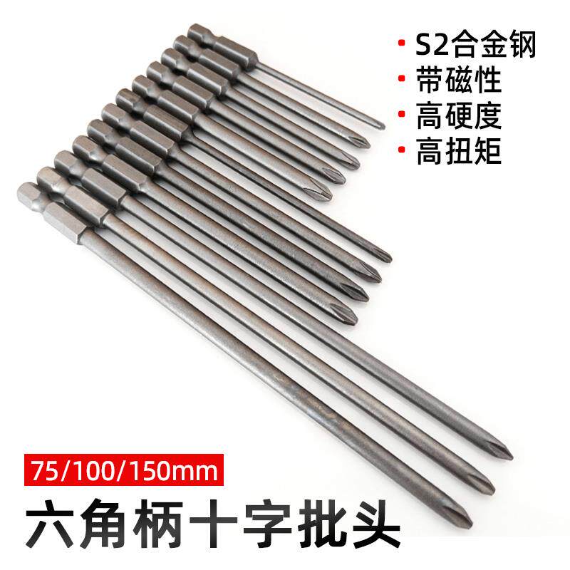 S2加长十字批头 电动螺丝刀用高硬度磁性风批头 PH0PH1PH2十字批