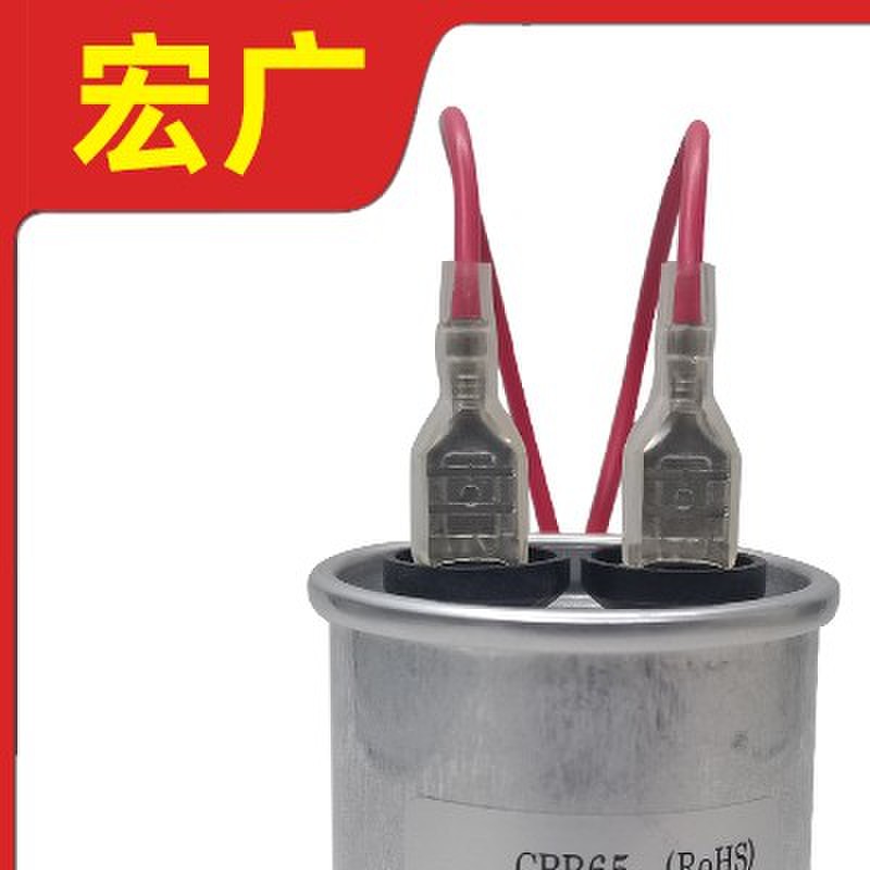 无锡宏广CBB65全自动洗衣机启动电容 9UF450V防爆铝壳单插片/带线