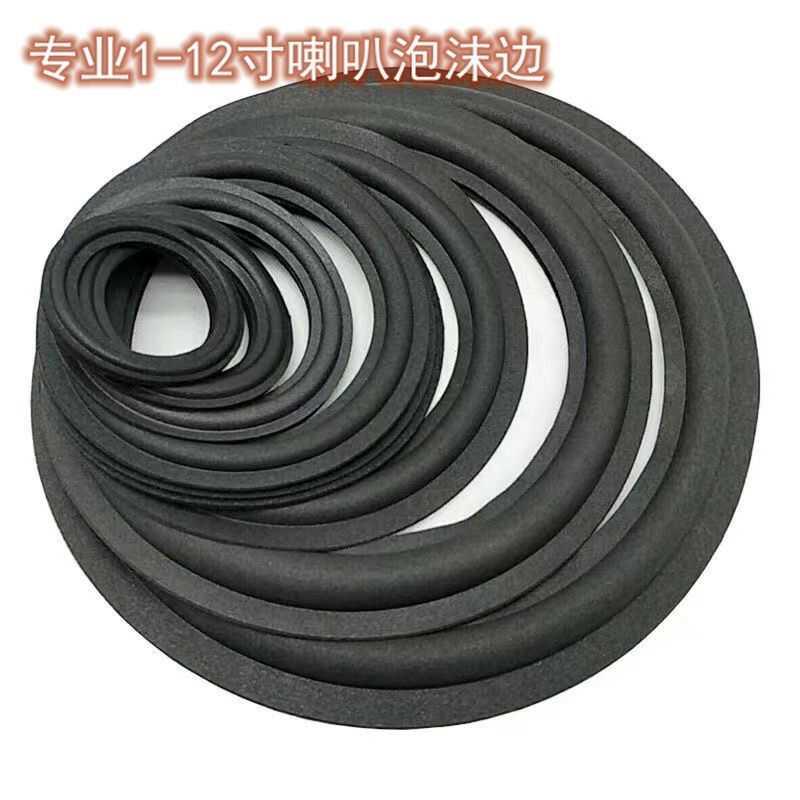 8寸喇叭泡沫边3/4/5/6/6.5/8/10/12寸JBL维修配件换边扬声器