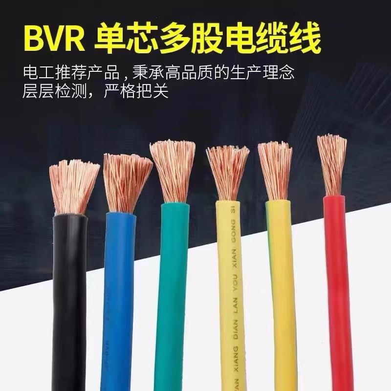 国标ZC/ZR-BVR0.75 1 4 6 10 16 35平方多股铜芯阻燃工程软电缆线