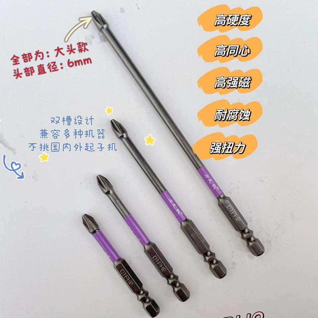 汉普工具双槽冲击耐磨电动螺丝刀 方天戟D1PH2十字批头起子机批头