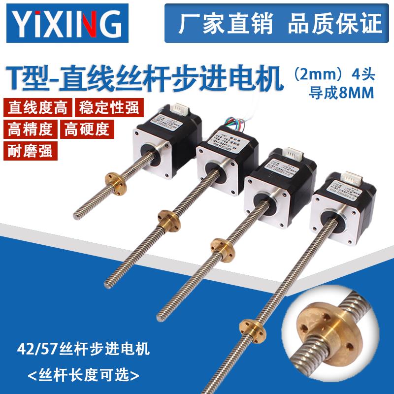 42直线丝杆步进马达T型丝杆电机长100MM/150MM/300MM轴8MM大扭矩
