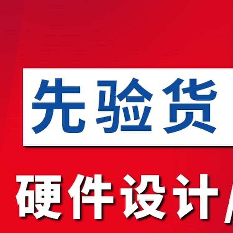 单片机设计定做stm32程序编写protues仿真arduino开发硬件定制