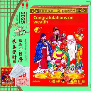 正宗福云堂年历2026福云堂恭喜发财挂历恭喜发财年历红包用品