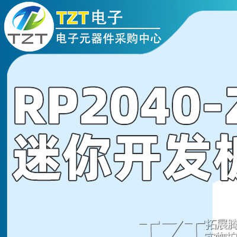 RP2040-Zero微控制器开发板PICO主板双核处理器单片机兼容树莓派