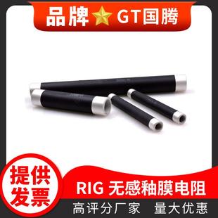 RIG RI8黑色空心高能高频大功率釉膜无感电阻50W100W200W300W500W