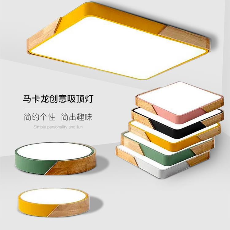中山灯具厂家直销长方形客厅灯马卡龙吸顶灯原木风格Led卧室灯圆