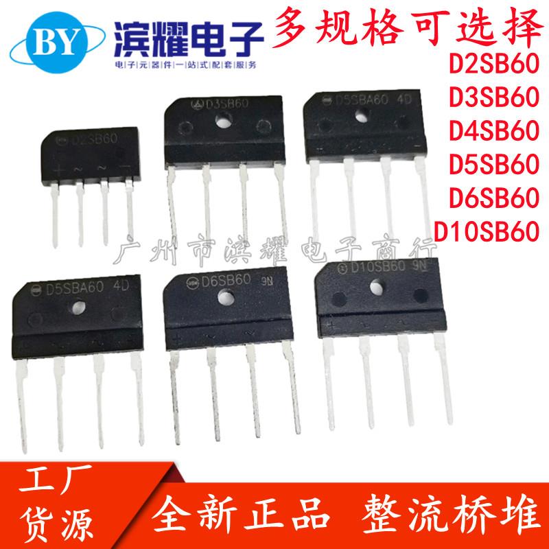 桥堆 D2SB60 D3SB60 扁桥D4SBA60 整流器 D5SB60/D6SB80/D10SB60