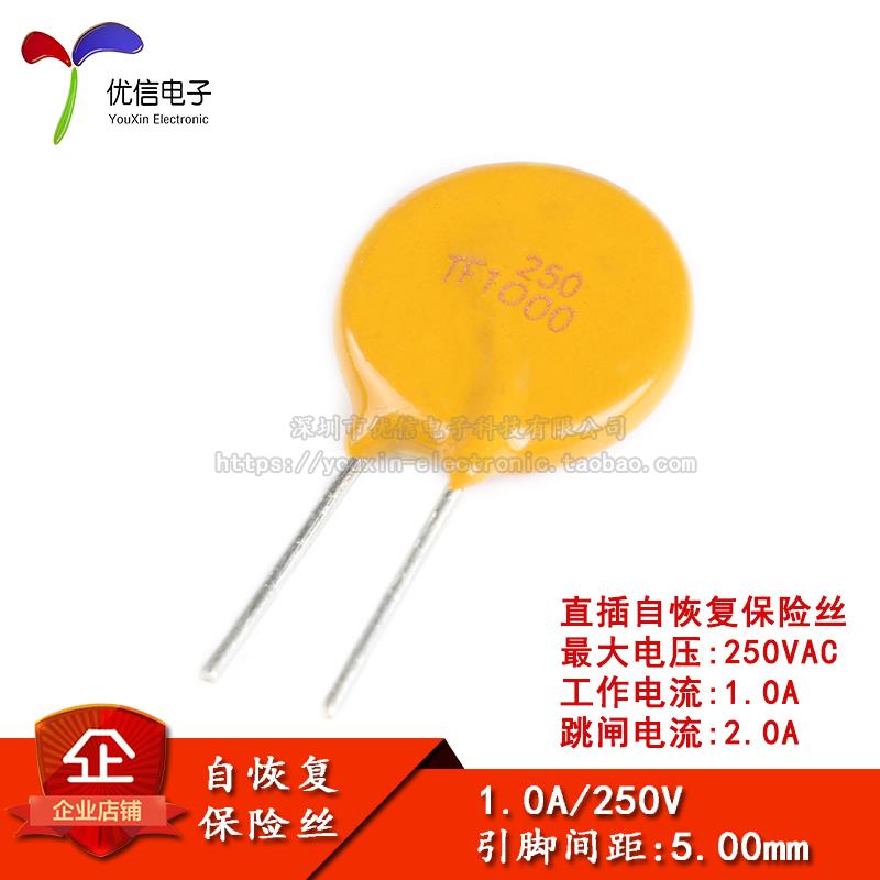 250V 1A PPTC 直插自恢复保险丝/保险管 1000mA 引脚间距5mm