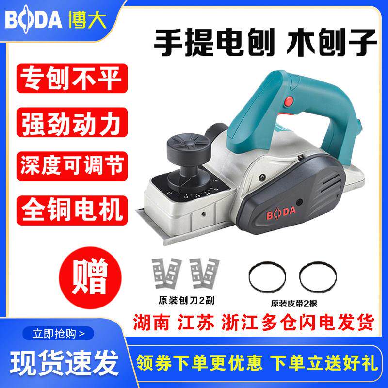 博大电刨多功能电刨子家用小型手提刨木工刨手电铇刨木机电动工具