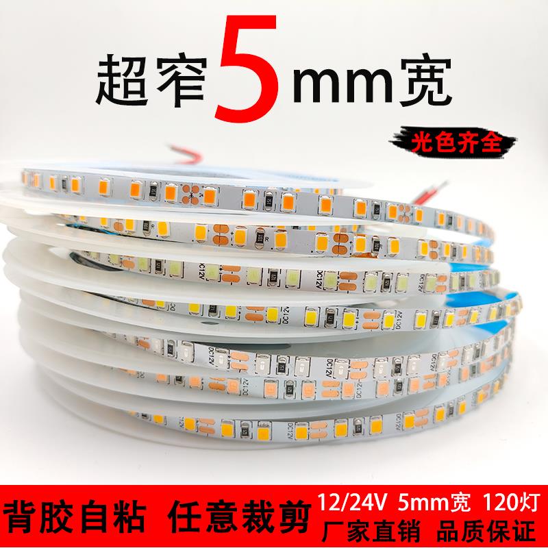led窄版灯带12v24v低压自粘5mm宽高亮3000k4000k6000k裸板线 线性