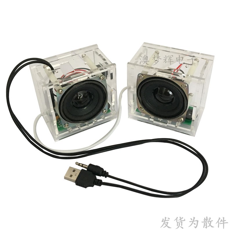 迷你音箱套件 3W喇叭小功放电脑音响焊接练习实训电子DIY制作散件