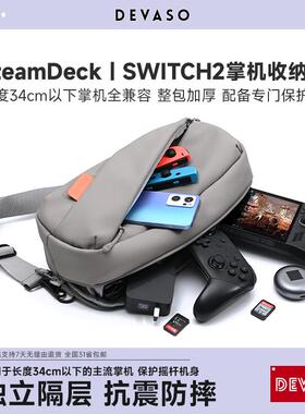 DEVASO适用steamdeck收纳包ROG掌机保护包保护套单肩包掌机包揹包