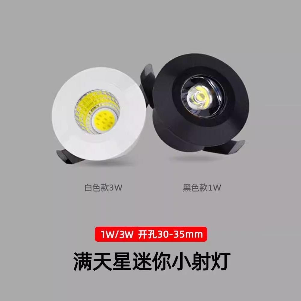 led小射灯1W3W钻孔3公分cm30mm嵌入式洞灯漫天星小孔迷你牛眼筒灯