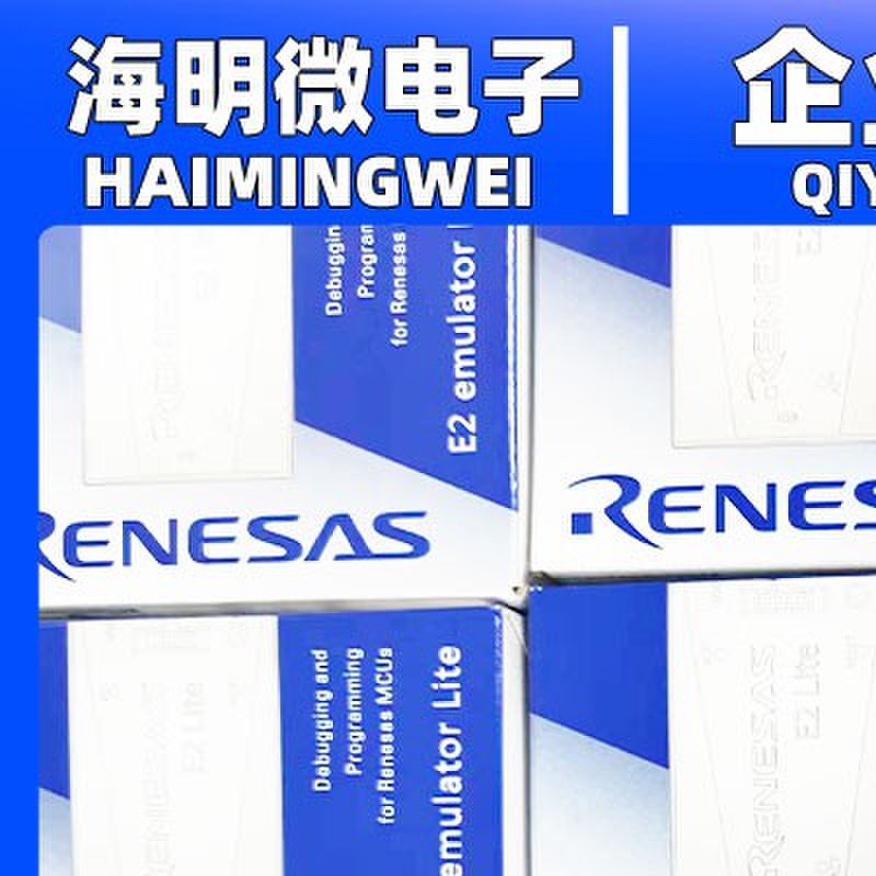 RENESAS瑞萨E1 E2 仿真器E8A E2 LITE RTE0T00020KCE00000R编程器