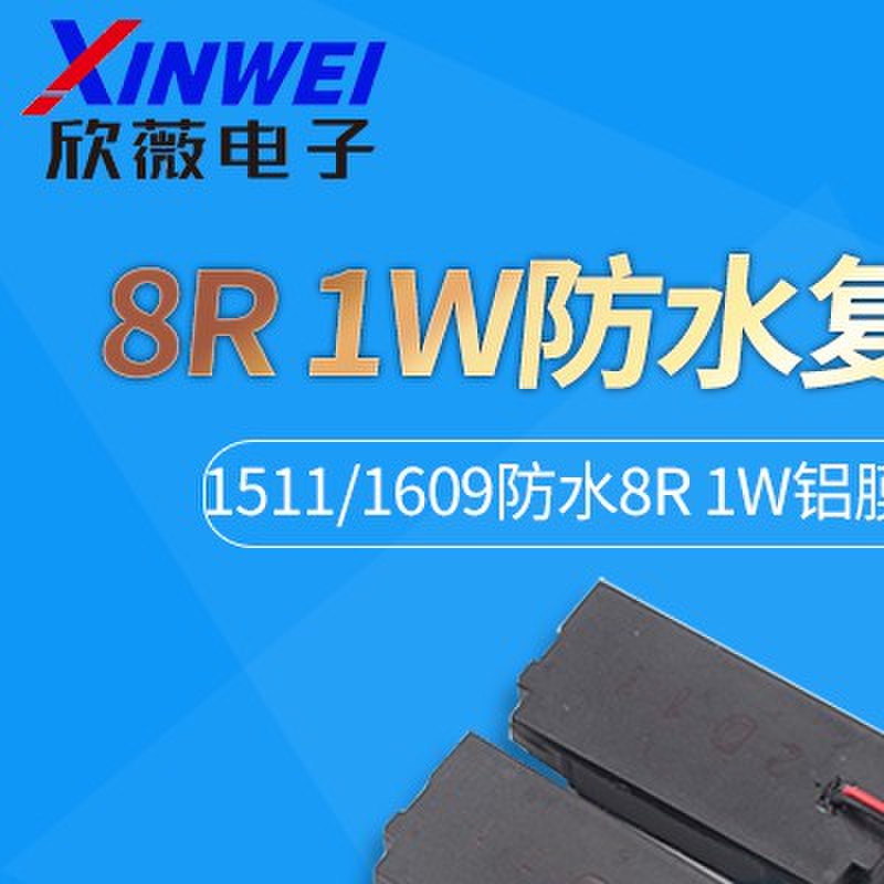 1511/1609防水8R 1W铝膜弹片方磁扬声器8欧1瓦智能手表笔记本喇叭