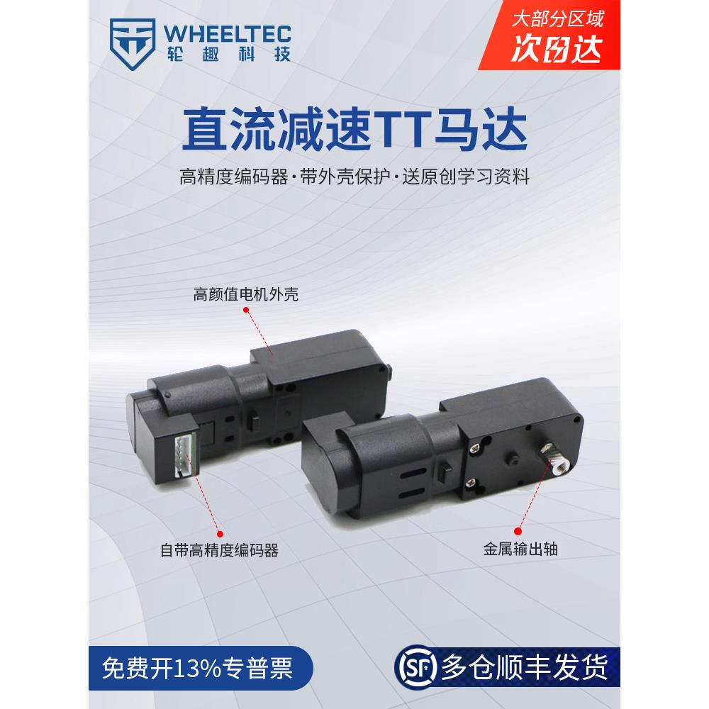 高品质Tt电机直流减速电机高精度编码器外壳保护金属输出轴