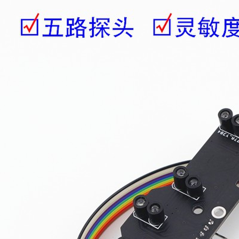 5路数字量循迹传感器五路灰度巡线模块光电寻黑白红线识别比赛用
